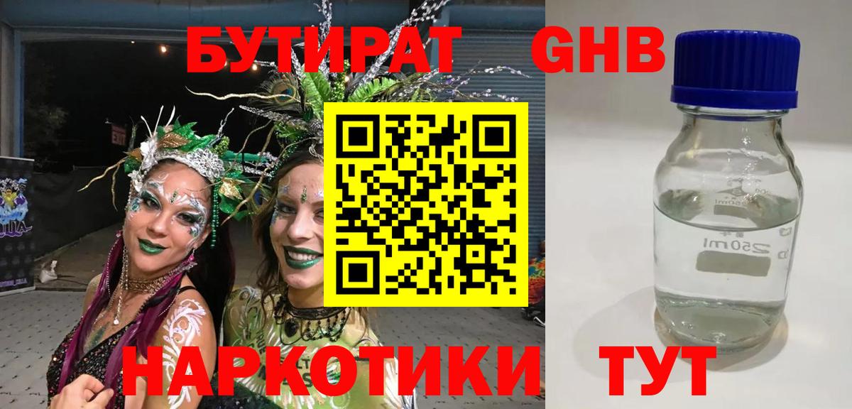 Бутират буратино  БУТИРАТ  Вязьма  Вход с VPN 