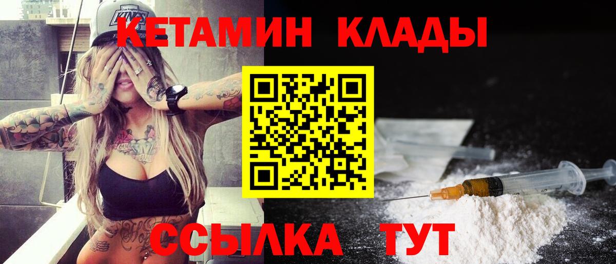 Кетамин VHQ Вязьма