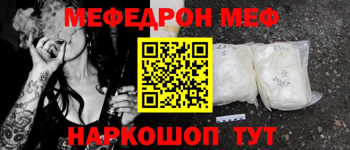 МЕФ кристаллы Вязьма