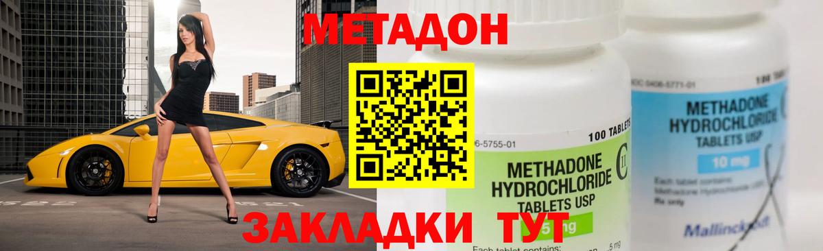 МЕТАДОН кристалл Вязьма
