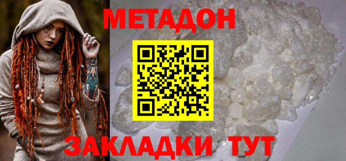 Метадон белоснежный  Вход с VPN  Вязьма  МЕТАДОН мёд 