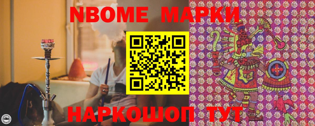 Марки NBOMe 1,8мг Вязьма